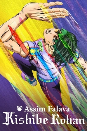 Kishibe Rohan wa Ugokanai