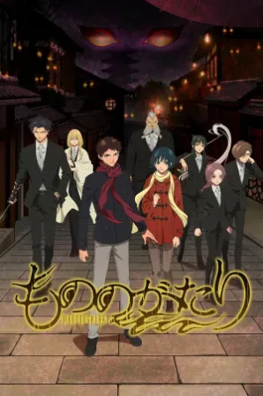 Mononogatari (Legendado)