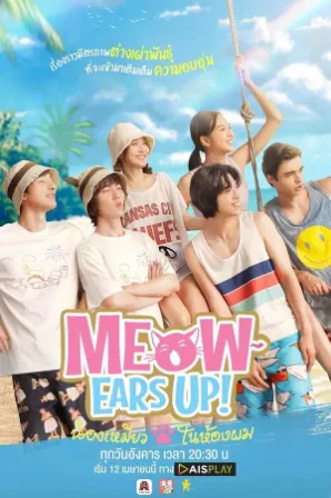 Meow Orelhas Para Cima (Legendado)