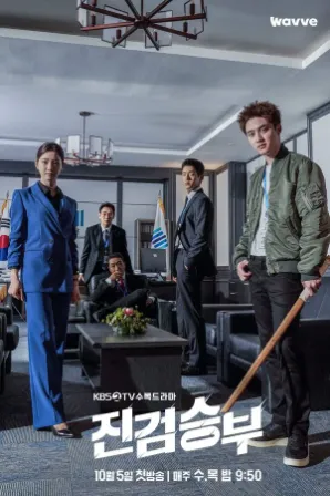 Bad Prosecutor (Legendado)