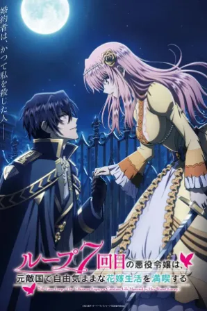 Loop 7-kaime no Akuyaku Reijou wa, Moto Tekikoku de Jiyuu Kimama na Hanayome Seikatsu wo Mankitsu suru (Legendado)