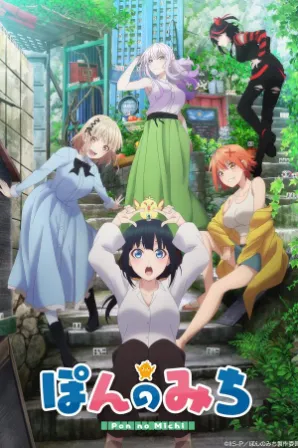 Pon no Michi (Legendado)