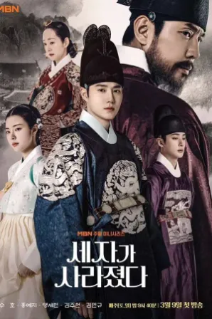 Missing Crown Prince (Legendado)
