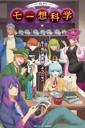 Gekkan Mousou Kagaku (Legendado)