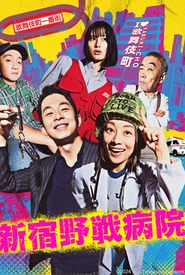 Hospital Marginal (Legendado)