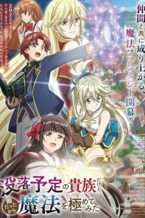 Botsuraku Yotei no Kizoku dakedo, Hima Datta kara Mahou wo Kiwametemita (Legendado)