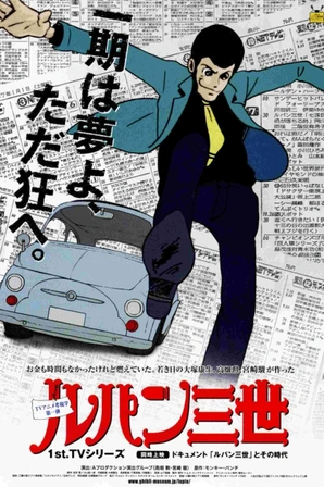 Lupin III: Part 6