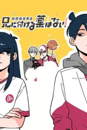 Ani ni Tsukeru Kusuri wa Nai! 5 (Legendado)