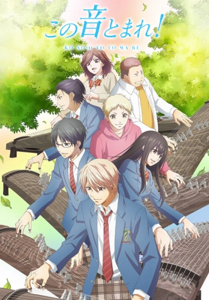 Kono Oto Tomare! 2nd Season